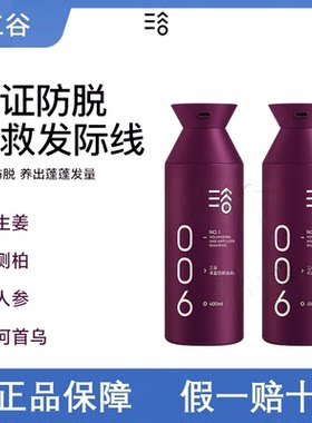 三谷生姜防脱固发去屑控油洗发水