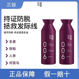 三谷006防脱洗发水生姜洗发固发洗头膏去屑控油护发防脱发洗发露.