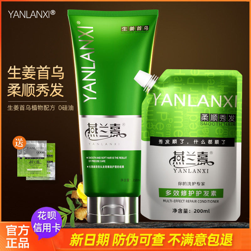 燕兰熹洗发水护发素无硅油生姜清洁去屑洗护套装官方正品店燕来喜