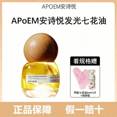 安诗悦仲夏夜发光精华油无油感