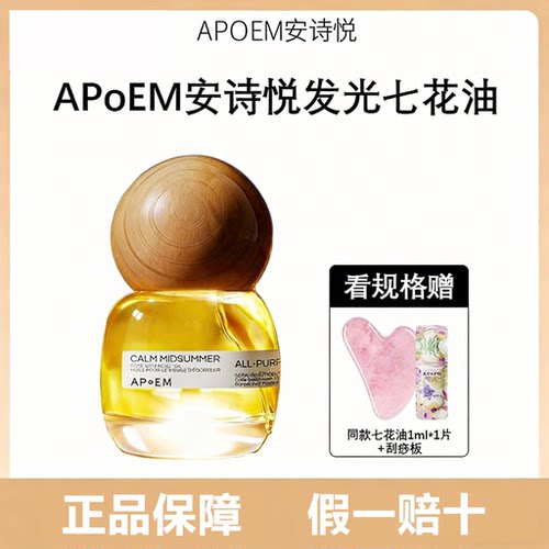 安诗悦仲夏夜发光精华油无油感