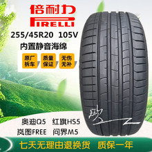 倍耐力PZ4 255/45R20静音海绵 奥迪Q5 红旗HS5  岚图 问界轮胎