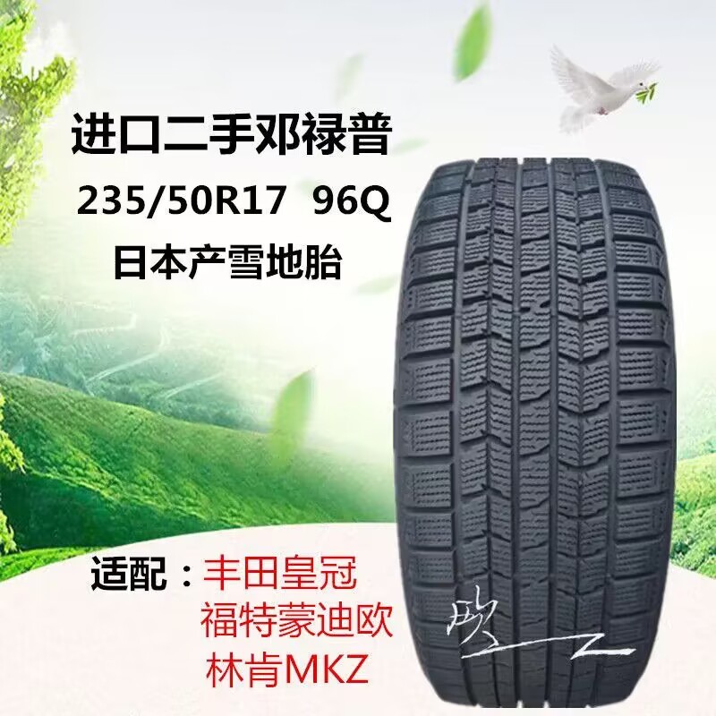 二手普利司通225 235 245 255/45 50 55 60R17 18 19冬季防滑雪地
