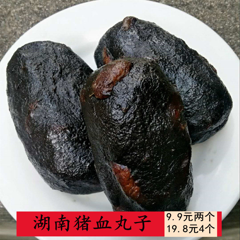 湖南柴火猪血丸子 传统湘菜特色食品邵阳腊货血豆腐 溆浦农夫人家