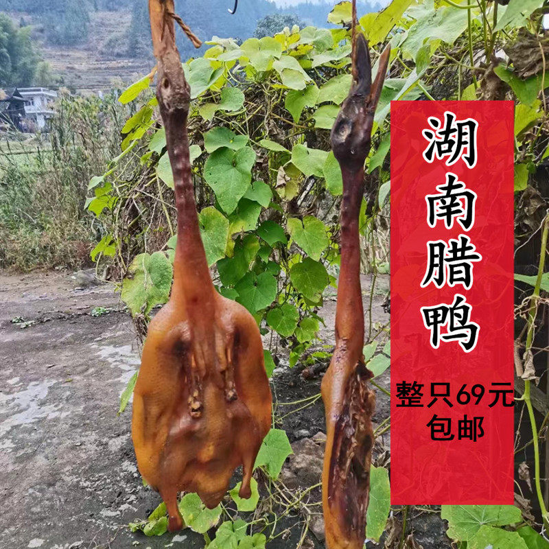 农家自制烟熏腊货整只包邮
