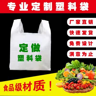 塑料袋定制超市购物袋新品包装环保袋加厚水果打包袋一次性手提袋