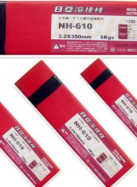 正品日本日亚NH-610S模具焊条 修补模具