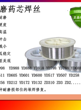 ZD310耐磨堆焊药芯焊丝 辊压机 耐磨焊丝 堆焊耐磨焊丝