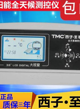 包邮TMC西子太阳能表仪表全智能显示器热水器控制仪显示屏通用型
