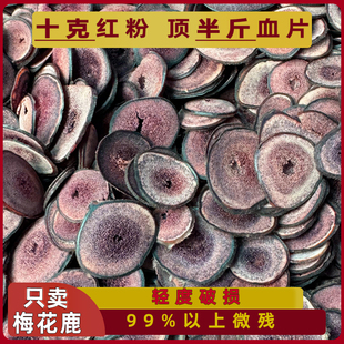 吉林梅花鹿鹿茸片红粉片碎片残片正品干片男用女煲汤泡水泡酒煲汤