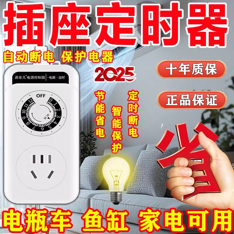 自动断电源电动车充电保护省电器