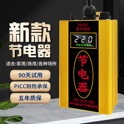 【惠子科技】新款节能器省电器家用商用空调电表节电器智能科技
