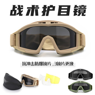 现货蝗虫战术护目镜三镜片射击眼镜户外头盔护目镜防爆抗冲击