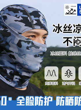 户外骑行防晒面罩护颈护面摩托车防风透气战术迷彩头套男防晒遮阳