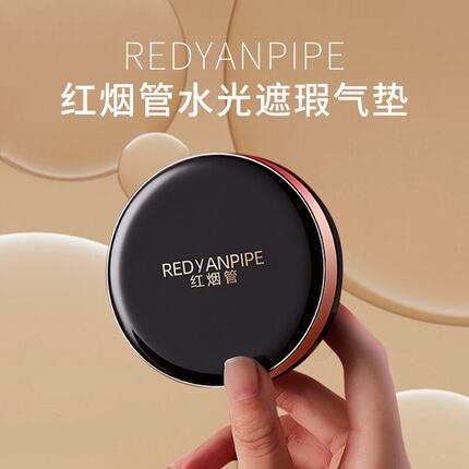 REDYANPIPE 红烟管水光遮瑕气垫霜