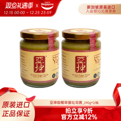 新加坡进口亚坤斑斓kaya咖椰酱面包吐司酱早餐果酱抹酱特产2瓶