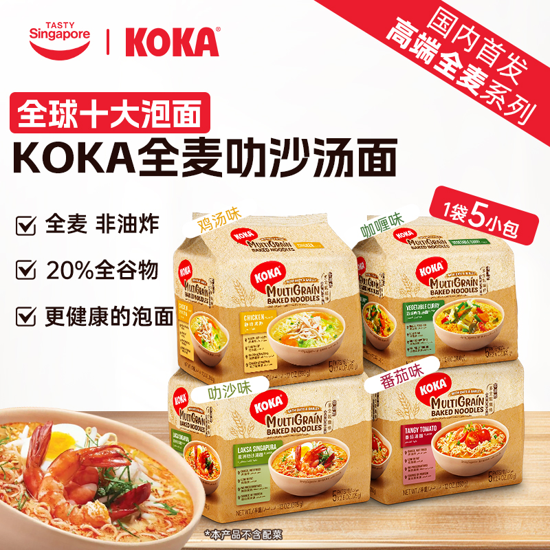 KOKA全麦叻沙汤面非油炸方便面