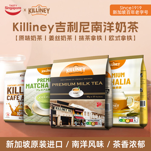 新加坡进口killiney吉利尼特浓奶茶抹茶拿铁冲饮姜丝速溶冲泡15袋