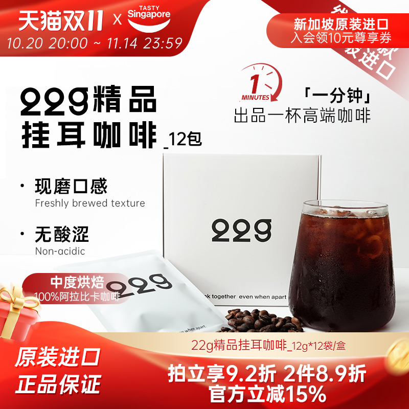 新加坡进口22g精品挂耳咖啡100%阿拉比卡无糖黑咖拿铁伴手礼12杯