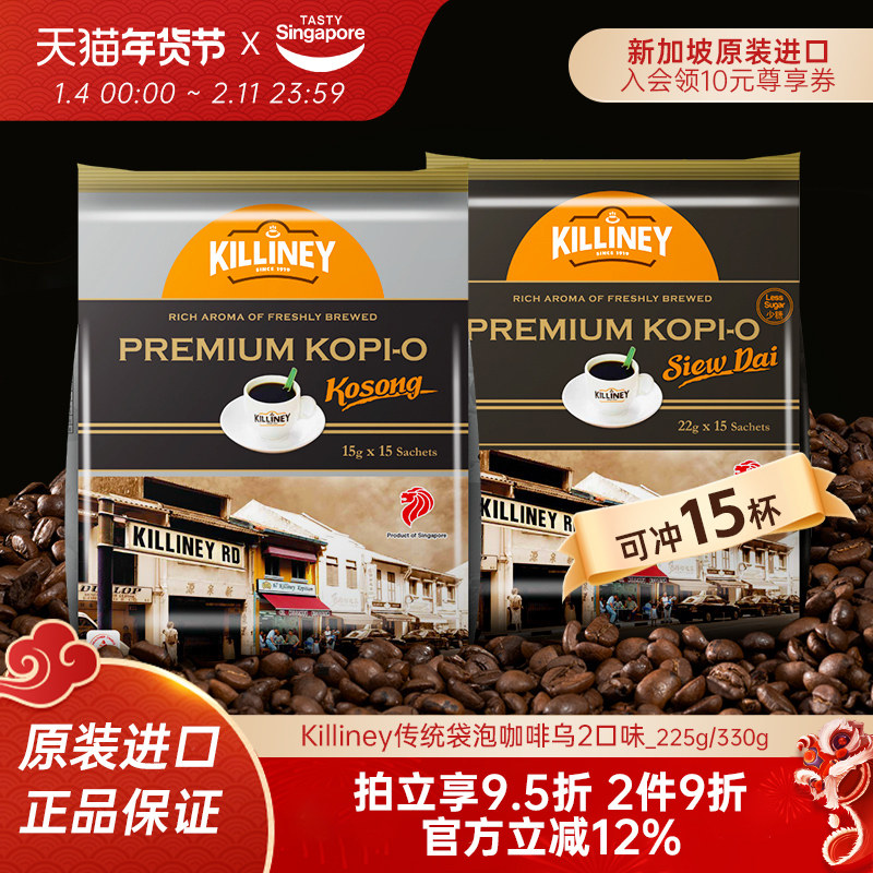 新加坡特产进口killiney吉利尼袋泡咖啡乌黑咖啡无加糖美式15袋,咖啡/麦片/冲饮,速溶咖啡,淘宝优惠券,粉丝福利购,淘宝优惠卷