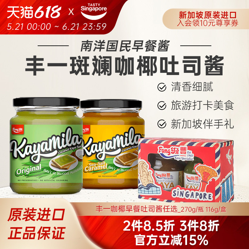 新加坡进口特产丰一咖椰酱kaya斑斓果酱吐司面包酱早餐椰子酱270g