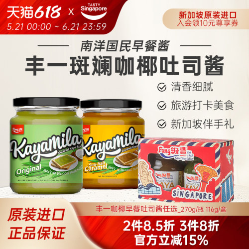 新加坡丰一咖椰斑斓酱吐司酱