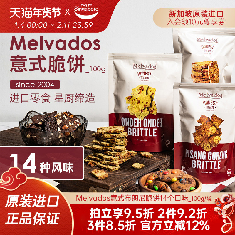 100g新加坡Melvados意式布朗尼脆片咖椰面包片饼干休闲零食伴手礼,零食/坚果/特产,薄脆饼干,淘宝优惠券,粉丝福利购,淘宝优惠卷
