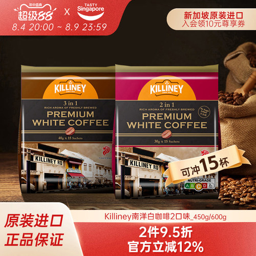 新加坡吉利尼南洋白咖啡