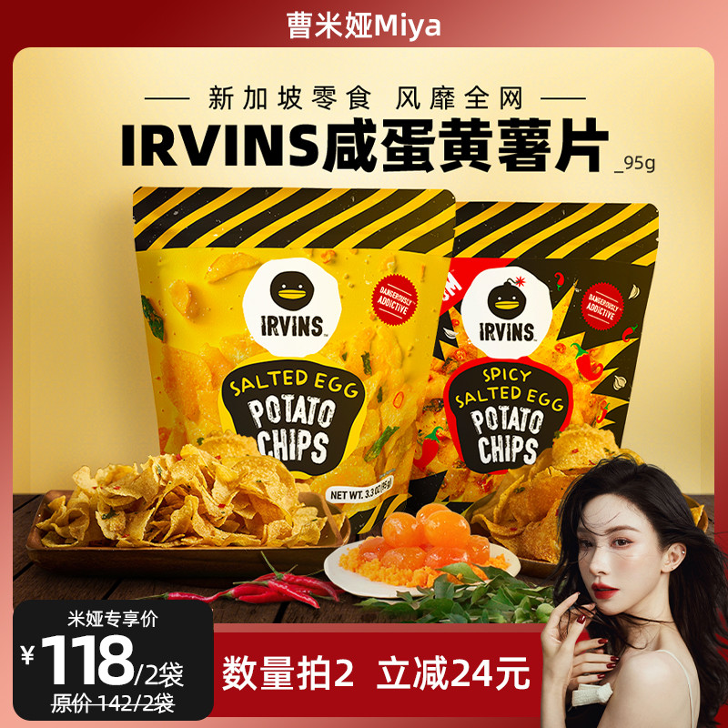 新加坡特产进口IRVINS咸蛋黄薯片土豆片休闲零食解馋伴手礼95g