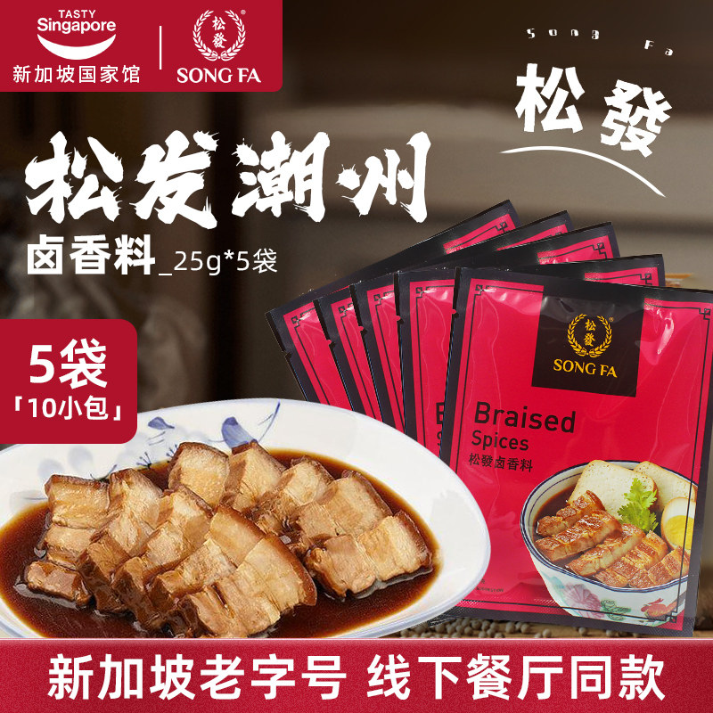 松发卤香料5袋装新加坡图片
