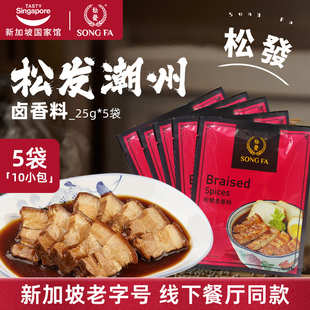 新加坡原装 进口松发卤料包调料包豆干卤味茶叶蛋卤水卤肉料25g