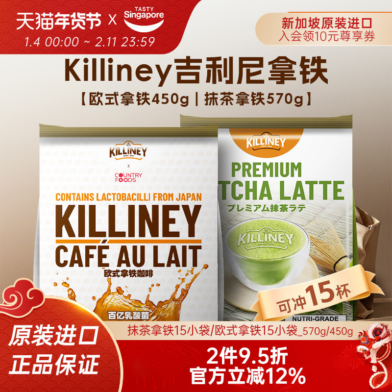 新加坡进口killiney吉利尼抹茶拿铁欧式拿铁冲泡速溶提神15袋,咖啡/麦片/冲饮,速溶咖啡,淘宝优惠券,粉丝福利购,淘宝优惠卷