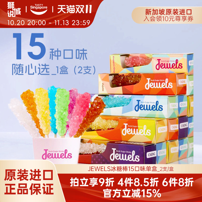 新加坡钟友兴Jewels冰糖棒进口樱花味棒棒糖糖果零食喜糖伴手礼