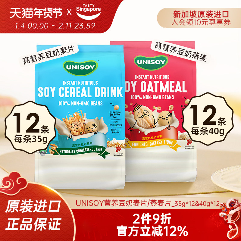 新加坡进口有你福UNISOY营养豆奶麦片燕麦片免煮健康早餐12包/袋,咖啡/麦片/冲饮,营养复合麦片,淘宝优惠券,粉丝福利购,淘宝优惠卷