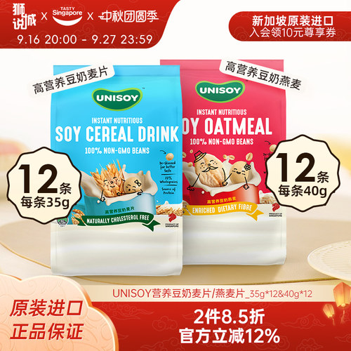 新加坡进口有你福UNISOY营养豆奶麦片燕麦片免煮健康早餐12包/袋