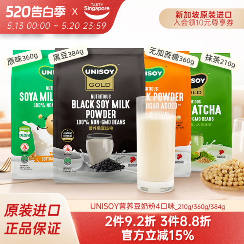 新加坡UNISOY/有你福黑豆奶粉