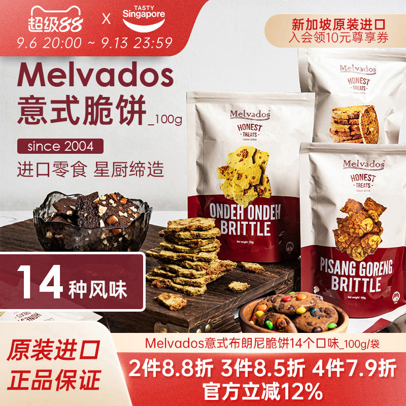新加坡进口Melvados意式布朗尼脆片咖椰饼干休闲零食伴手礼教师节