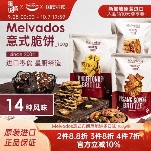 【临期7折起】新加坡进口Melvados意式布朗尼脆片咖椰饼干零食1月