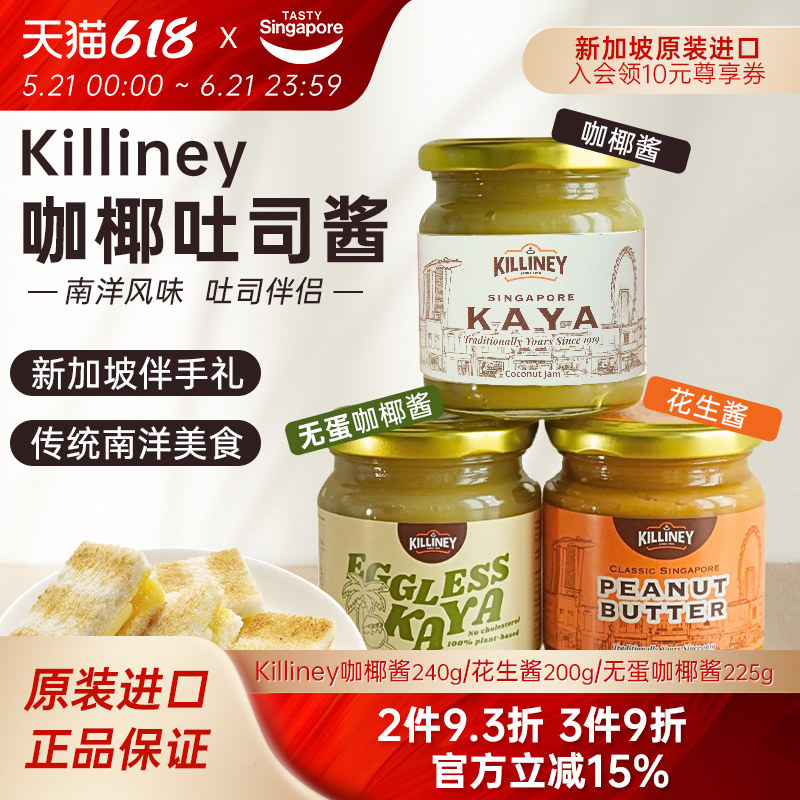 新加坡进口killiney吉利尼咖椰斑斓椰子酱花生酱面包吐司早餐果酱