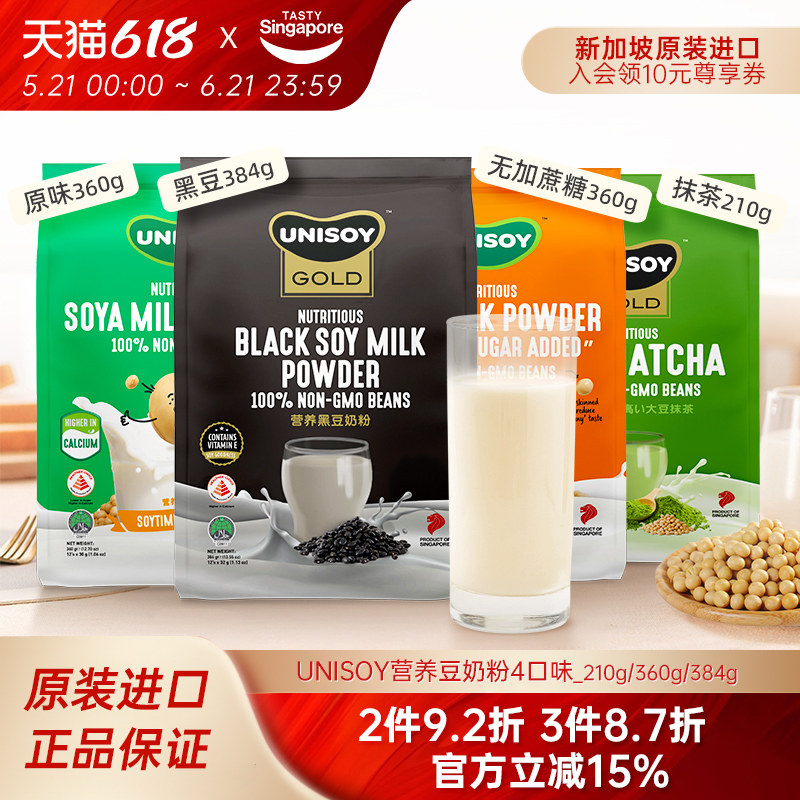 新加坡有你福UNISOY非转基因黑豆豆奶粉无蔗糖豆浆早餐冲饮12条
