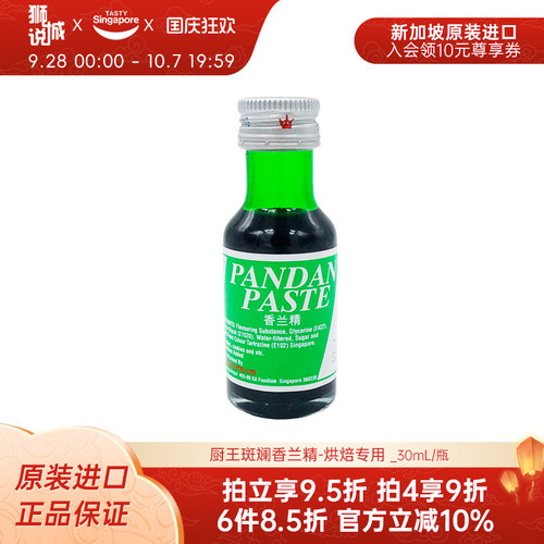 新加坡厨王斑斓香兰精绿蛋糕烘焙