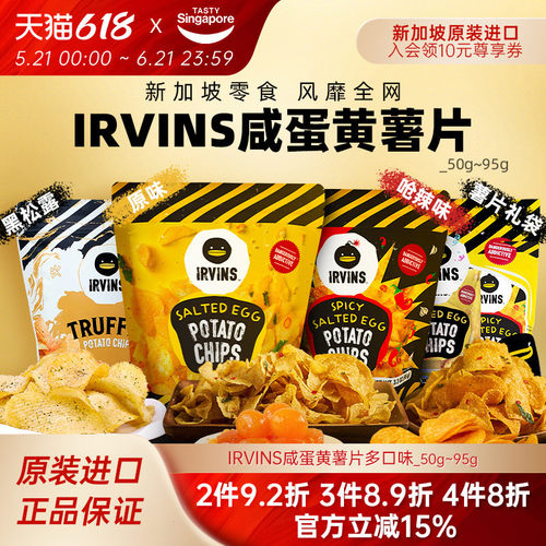 新加坡IRVINS咸蛋黄薯片
