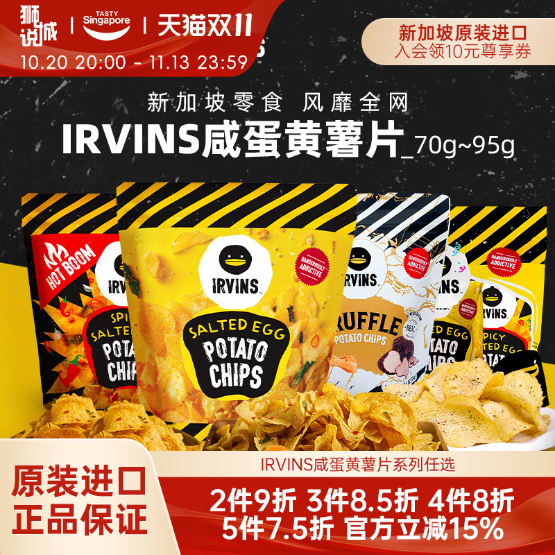 新加坡进口IRVINS咸蛋黄薯片休闲零食特产土豆片伴手礼办公室小吃