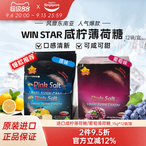 清新劲凉 可盐可甜