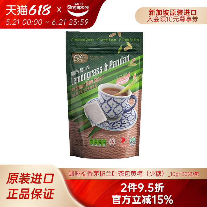 新加坡进口咖啡福Coffeehock香浓少糖香茅班兰叶茶包袋泡茶100g