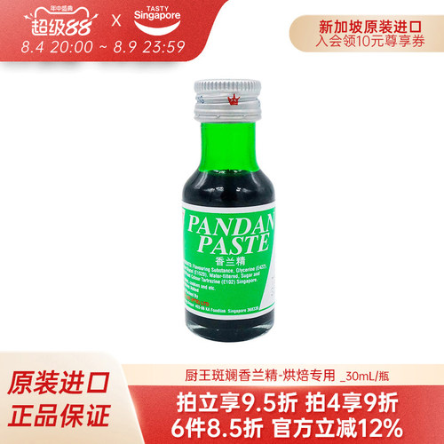 新加坡厨王斑斓香兰精绿蛋糕烘焙