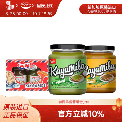 新加坡进口丰一咖椰酱kaya果酱斑斓吐司早餐面包抹酱特产组合