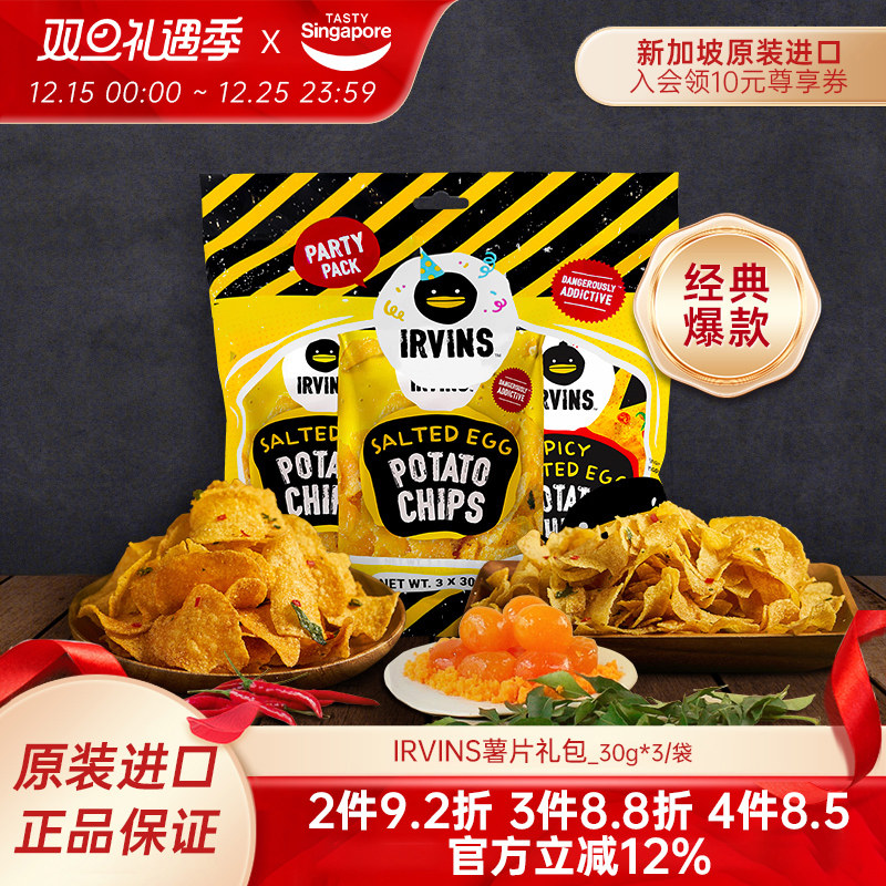 IRVINS辣味咸蛋黄薯片，双重美味伴手礼之选