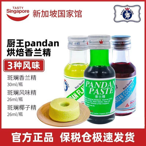 新加坡厨王斑斓香兰精绿蛋糕烘焙