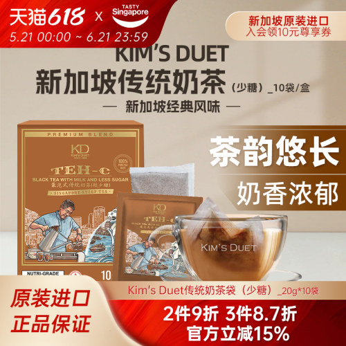 Kim'sDuet金队新加坡奶茶袋冲饮